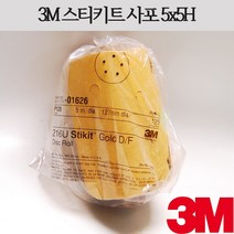 3M 샌더기용 사포 5인치5홀 125장 1롤 120방