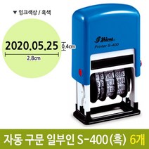 [모비딕컴퍼니] 사무용도장 도장파우치 오피스멀티 만년도장 인주세트 자동스탬프 숫자도장, 잇★ 만년 일부인 날짜 스탬프 자동 S-400 4mm, [좋아요]