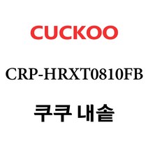 쿠쿠 CRP-HRXT0810FB, 1개, 내솥 단품만 X 1