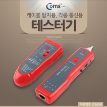 상품나라_®Coms 케이블 탐지용 테스터기. Red 전원. 각종통신용. LAN(RJ45). 전화선(RJ11). 악어클립. LED 측정기계 테스트공구 테스터공구 퀰tkdvnaskfk, 상품선택 ♩