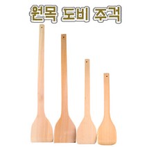 원목 도비주걱(90cm)/다용도 주걱/업소용주걱/긴주걱