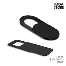 모아상회 웹캠 노트북 스마트폰 아이폰 카메라 커버 스티커 가리개, 선택2.각형(블랙)