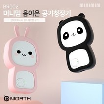 공기청정기BR002 미니밈 미니공기청정기 공기청정기 휴대용 개인용 CL디월스, 핑크토끼(BR002)