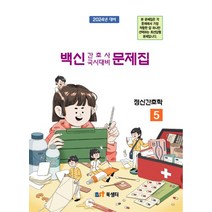 정신간호학 문제집, 북샘터 학술 편찬국 저, 북샘터