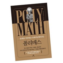 폴리매스, 없음