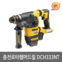 디월트 DCH333NT 충전햄머드릴 DCH333X2본체 베어툴 54V BL모터 티스텍공구함