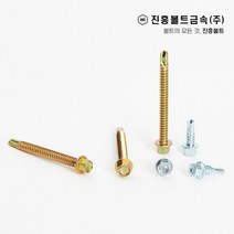 일반 육각 직결나사 피스 봉지판매(19mm ~ 200mm), 2.황도금, HWH #14-200
