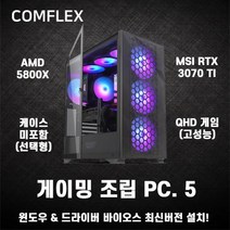 컴플렉스 게이밍 PC5 컴퓨터 조립PC 가성비 고사양 배그 롤 로스트아크 던파 서든어택 전국출장AS 미들타워 기획전 인텔 최신12세대 12400 RTX3060 A520M SSD탑재, 게이밍 PC.13, 케이스선택 : 앱코 NCORE 배놈 식스