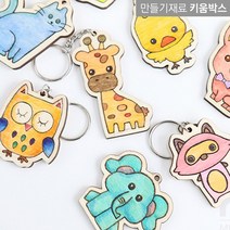 키움박스 나무 팬시우드 동물 열쇠고리 만들기모음 12종, 기린