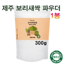 에너데이 새싹보리분말 보리새싹 분말가루 보리싹 어린잎 보리순 클로로필 루테올린 가바 폴리코사놀 간헐적단식 사포나린 제주산 파우더 효능 먹는법 국내산, 300g, 1봉