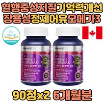 혈행 기억력 개선 캐나다산 장용성 정제어유 정어리 멸치 오메가3 비타민D 혈중 중설지질 개선 뼈 건강, 상세페이지 참조, 상세페이지 참조