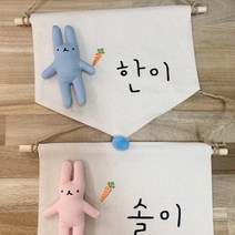 봉제 토끼인형 이름 가랜드<폴링아뜰리에>-아이방 문패 자수 월배너 도어사인, 블루” class=”wr-img”></a></div></p></div></p></div></p></div><div class=