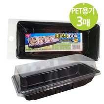 [스프링송] 하니 투명 PET 용기 소풍박스 3매 0909R