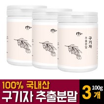 구기자 분말 가루 파우더 국내산 고지베리 추출물 베타인 카로틴 티아민 영양제 건구기자 열매의 효능 먹는법 차만드는법 끓이는법 복용법 추천, 100g 3개