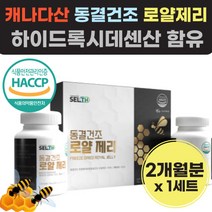 동결 건조 로얄제리 100 정 제 캡슐 선물 세트 캐나다 양봉 꿀 벌 bee 제품 무첨가 로열제리 감사한분 고마운분 선물 셋트 추천 직장인 주부 성인 남녀 중년 장년 층 여성 남자