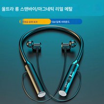(무선 홀터넥 이어폰)스포츠 블루투스 블루투스 이어폰 양귀 롱 대기 홀더형 중저음 이어폰, 블랙 베어 메탈, 하나
