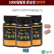 발효 숙성 보이차 환 정 타블렛 중국 운남성 원료 3통 숙성차 40대 50대 60대 여성 여자 중년 엄마 부모님 원남성 추출물 분말 가루 폴리페놀 카테킨