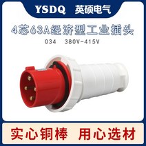 영석 공업 에어 플러그 콘센트 63A4P 삼상사선 사공 380V 034 2749075469, 1