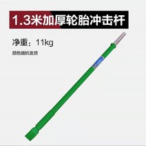 수동 타이어 탈착기 지렛대 대형 휠 교환기 폐차장 비드, 1.3m 타이어 견인바, 1개