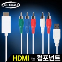 마이KIDMALL_케이블 일체형 HDMI to 컴포넌트 컨버터 오디오 지원 젠더 HDMITO 신호변환_MMY키드MAl몰, 별도의_옵션-없음