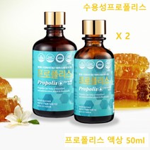 프로폴리스 액상 액 수용성프로폴리스 리퀴드 원액 플라보노이드 면역력 구강건강 항산화 면역력에좋은 영양제 비프로폴리스 국내산, 2병, 50ml