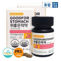 [휴럼] [유통기한 23.5.8] 위 좋은 작약 2박스 작약 추출물(HT704) 위 건강, 상세 설명 참조, 상세 설명 참조