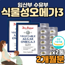 식약처인증 식물성 해조류 오메가3 오메가3리 수유부 임산부 임신부 임신준비 저온초임계 rtg오메가3 알티지오메가3 20대 30대 40대 여성 여자