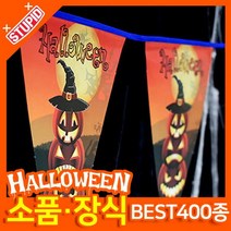 스투피드 할로윈 소품 장식용품, B17.할로윈 페이퍼 삼각가랜드 (호박탑)