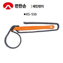 산업용품 SS1703 체인렌치 KS-550, 1개, 1개