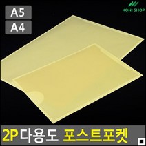 내용물보호용 화일부착용 엘레베이터부착용 포스트포켓 페이퍼포켓 속지꽂이, A5