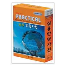 엣센스 실용 한영사전 / 민중서림 / 비닐포장/ 빠른배송 / 사은품, 비닐포장 함