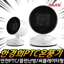 유니맥스 플래임 PTC 온풍기 가정용 사무실 전기온풍기 업소용 산업용 열풍기 난방 히터, 유니맥스 PTC 온풍기 2100FG