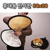 80cm 반사판 골드 실버 휴대용 라운드 사진 액세서리 라이트 접이식 60cm 촬영 DSLR 카메라, 단품