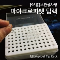마이크로피펫 팁랙-JTS