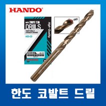 한도코발트 드릴날 6.0mm~6.9mm(1개)낱개판매/기리 하이스코발트 스트레이트 드릴날, 6.6mm(1개)