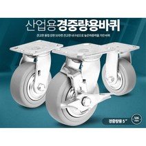 고어라이브 5인치 회색 고무 바퀴 경중량용 캐스터 카약카트 외발수레, TRO5인치회색회전