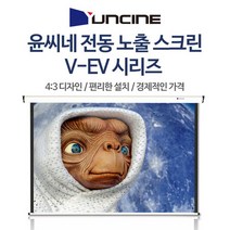 YUNCINE 윤씨네 전동스크린 자동 무선 빔스크린 80인치 100인치 120인치, 80인치 빔스크린 (유선형+무선리모컨 세팅후 익일발송)