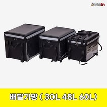 ab 수구 오토바이 배달가방 퀵 수납함 배달대행가방 배달통 4가지 사이즈 30L 48L 62L 80L, 1개, 60L