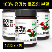 유기농로즈힙 유기농 로즈힙열매 분말 가루 120g 3통
