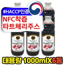 터키 임산부 여성 NFC 타트체리 착즙 주스 TARTCHERRY SOURCHERRY 순수 무첨가 퓨어 고함량 프리미엄 최고품종 타르트 사워 샤워 다트 체리 즙 쥬스 원액 진액 농축액 엑기스