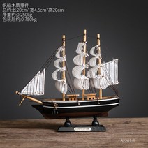 지중해 범선 다이캐스트 모형 인테리어 거실 장식품, 20cm 범선