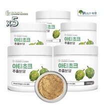 프랑스산 아티초크 추출물 분말 무첨가 순수 아티초크 추출 가루 차 효능, 200g, 5병