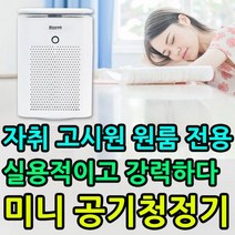 미니공기청정기 소형공기청정기 미세먼지 공기청정기, cm-10pm, 현재상품선택