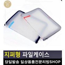 두꺼운 서류 문서 실용보관 불투명 케이스 수납정리 사무용품점 부동산화일 리빙소품