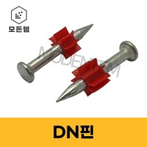 총알핀 DN핀 콘크리트 PVC 못 가스핀 타정핀 총알핀 나사 NK핀, DN 37(1봉-500개)