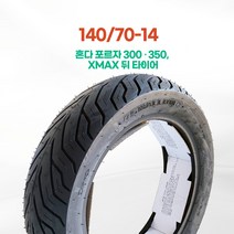 흥아타이어 140/70-14 혼다 포르자 300 350 XMAX 뒤 타이어 스왈로우 국산 HS560