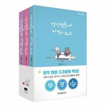 웅진북센 정신병동에도 아침이와요 세트 전3권