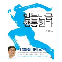 유니오니아시아 믿는 만큼 행동한다