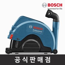 보쉬 정품 GDE 230 FC-T 그라인더용 집진기 가드일체형 9인치 절단깊이60mm 콘크리트절단 보쉬공구