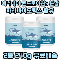 에너데이 콘드로이친 S 분말 가루 파라바이오틱스미국산 상어연골 어골칼슘 보스웰리아 추출분말 빌베리 유산균 백수오 27종 과일 야채 혼합농축분말, 3개